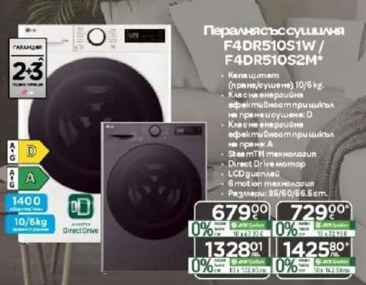 Пералня със сушилня F4DR510S1W / F4DR510S2M
