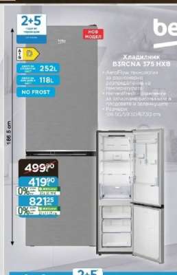 Хладилник B3RCNA 375 HXB