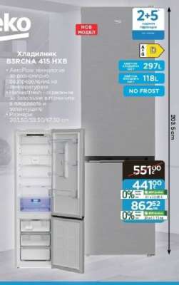 Хладилник B3RCNA 415 HXB