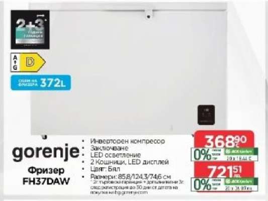gorenje Фризер FH37DAW