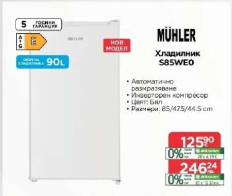 MÜHLER Хладилник S85WE0