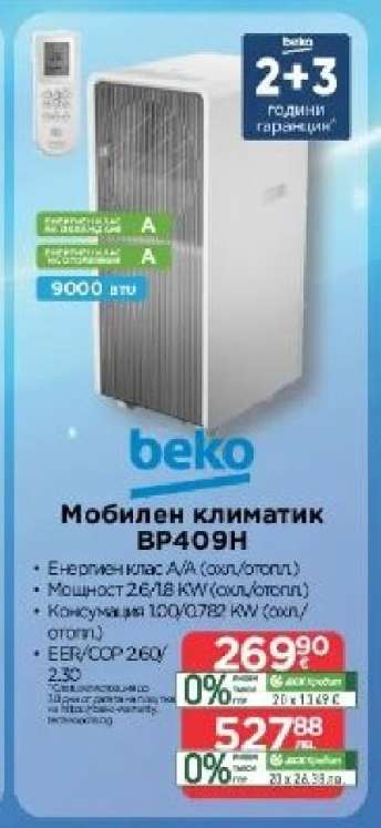 Мобилен климатик BP409H