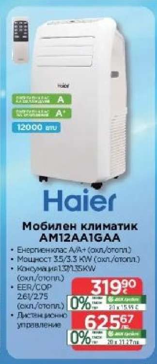 Мобилен климатик AM12AA1GAA
