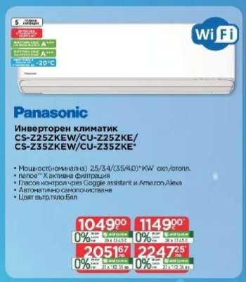 Инверторен климатик CS-Z25ZKEW/CU-Z25ZKE/CS-Z35ZKEW/CU-Z35ZKE