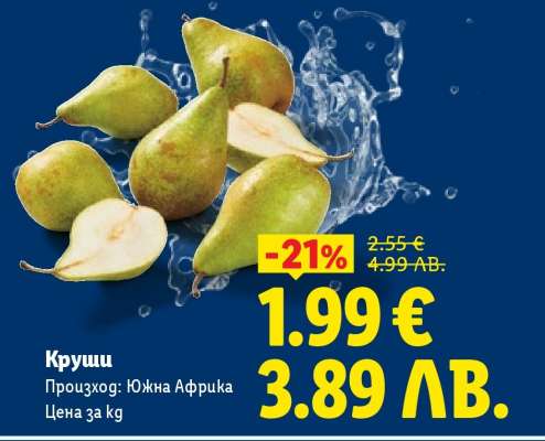 Круши