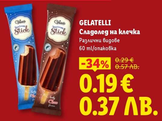 GELATELLI Сладолед на клечка