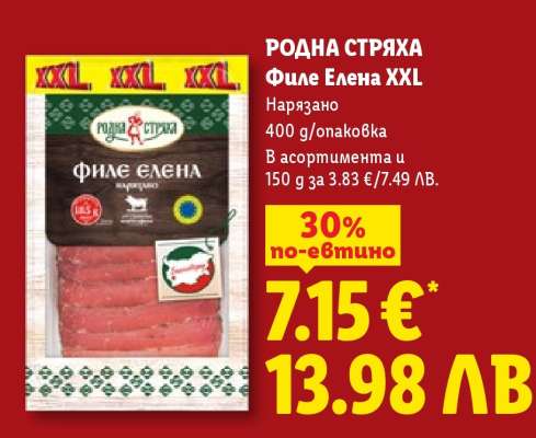 РОДНА СТРЯХА Филе Елена XXL
