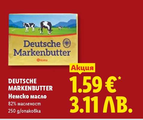 DEUTSCHE MARKENBUTTER