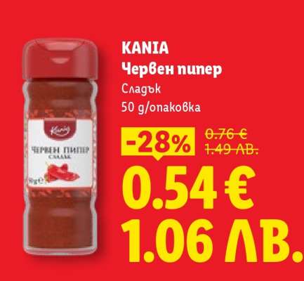KANIA Червен пипер