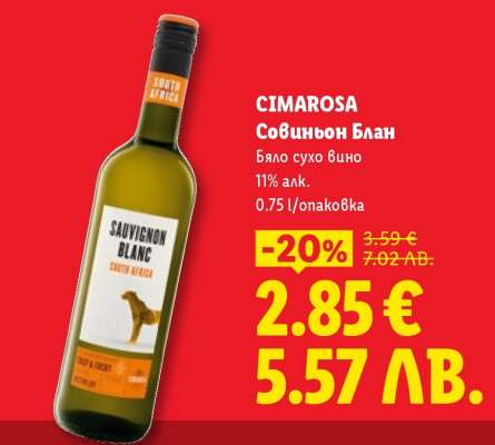 CIMAROSA Совиньон Блан