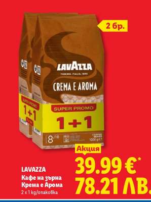 LAVAZZA