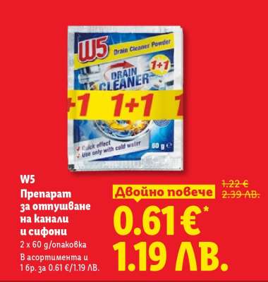 W5 Препарат за отпушване на канали и сифони
