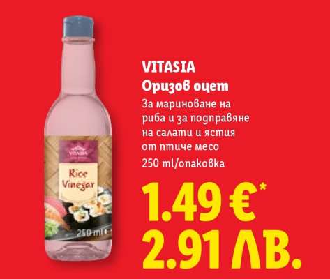 VITASIA Оризов оцет