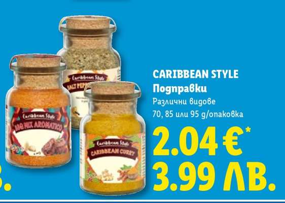 CARIBBEAN STYLE Подправки