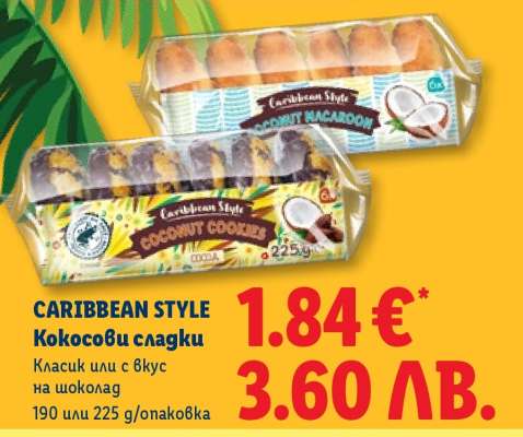 CARIBBEAN STYLE Кокосови сладки