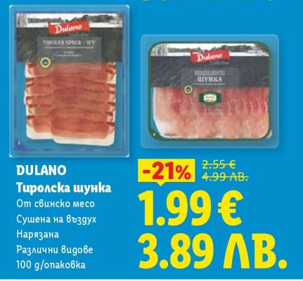 DULANO Тиролска шунка