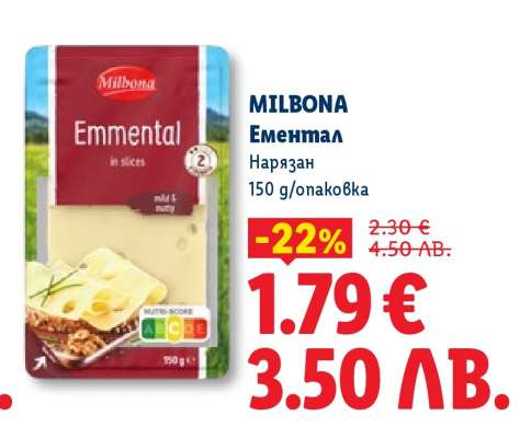MILBONA Ементал