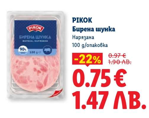 PIKOK Бирена шунка