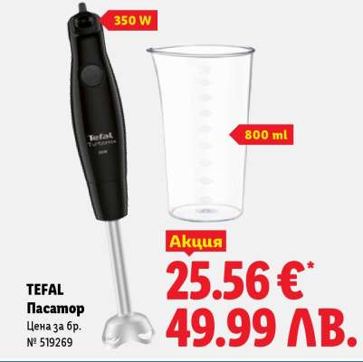TEFAL Пасатор