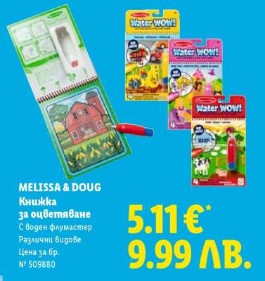 MELISSA & DOUG Книжка за оцветяване