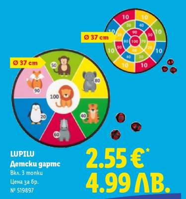LUPILU Детски дартс