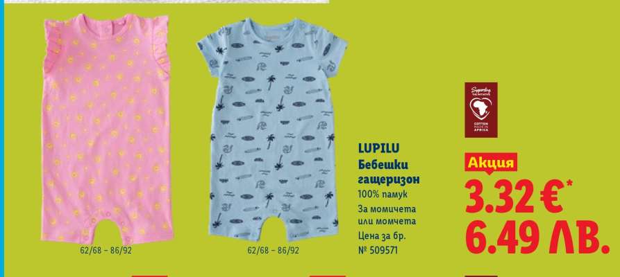LUPILU Бебешки гащеризон
