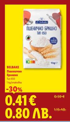 BELBAKE Пшенично брашно