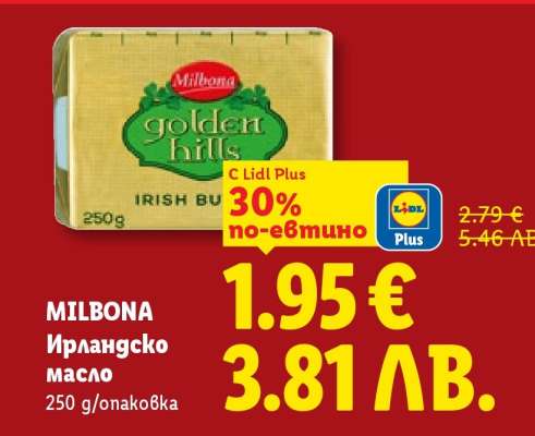 MILBONA Ирландско масло