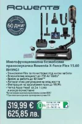 Rowenta X-Force Flex 15.60 RH9991
