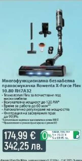 Многофункционална безкабелна прахосмукачка Rowenta X-Force Flex 10.80 RH7A32