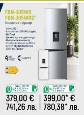 FBN-305WD / FBN-305WDS