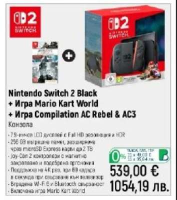 Nintendo Switch 2 Black + Игра Mario Kart World + Игра Compilation AC Rebel & AC3