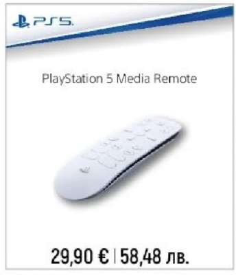 PlayStation 5 Media Remote