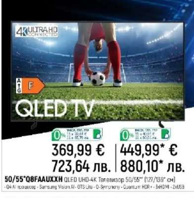 50/55"Q8FAAUXXH QLED UHD-4K Телевизор