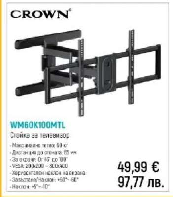 CROWN WM60K100MTL
