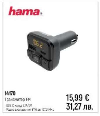 Трансмитер FM