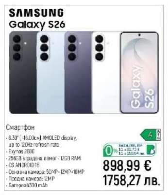 Samsung Galaxy S26
