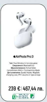 AirPods Pro 3