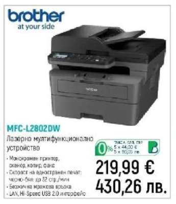 MFC-L2802DW