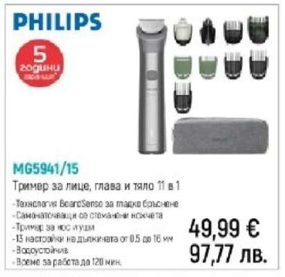 PHILIPS MG5941/15