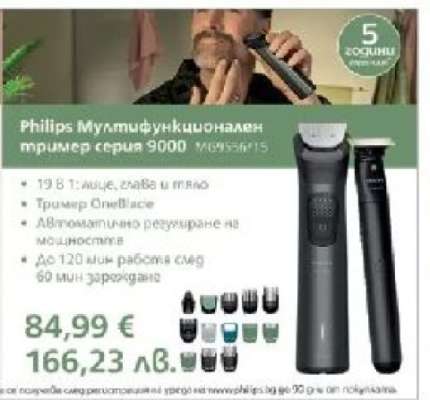 Philips Мултифункционален тример серия 9000 MG9550/15