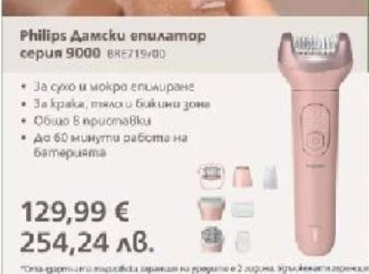 Philips Дамски епилатор серия 9000 BRE719/00