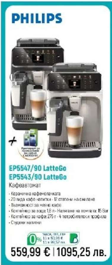 EP5547/90 LatteGo, EP5543/90 LatteGo