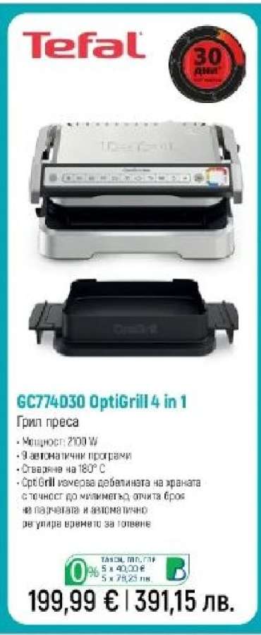 Tefal GC774D30 OptiGrill 4 in 1