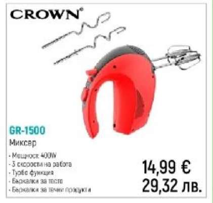 CROWN GR-1500