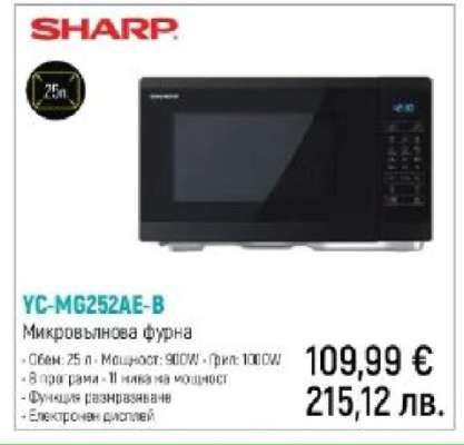 SHARP YC-MG252AE-B