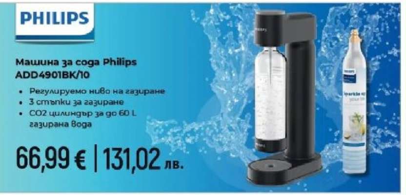 Машина за сода Philips ADD4901BK/10