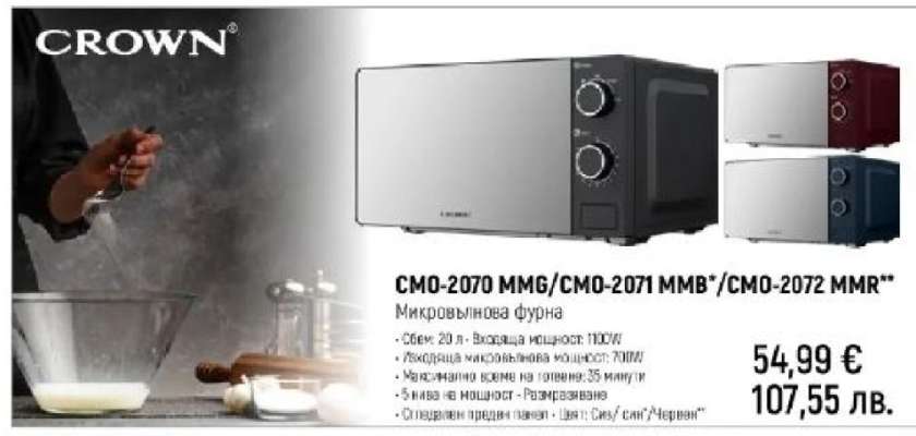 CROWN CMO-2070 MMG/CMO-2071 MMB/CMO-2072 MMR