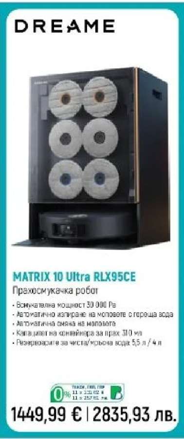 MATRIX 10 Ultra RLX95CE