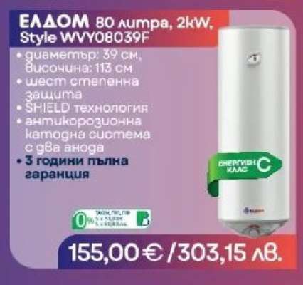 ЕЛДОМ 80 литра, 2kW, Style WVY08039F